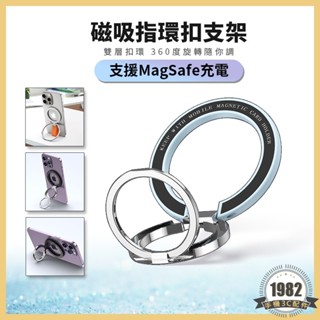 🌀元氣G!磁吸指環支架 磁吸指環扣🔥 雙層扣環 旋轉支架 旋轉手機架 手機支架 折疊支架B2