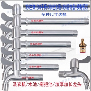 嘉義出貨♕加長洗衣機龍頭304不鏽鋼4分6分快開拖布池單冷水龍頭水池用水嘴