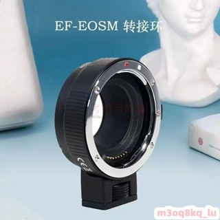 EF-EOSM適用佳能EF轉M轉接環卡口適配器適M200 M50 M6等微單相機相機轉接環 轉接頭 鏡頭轉接環