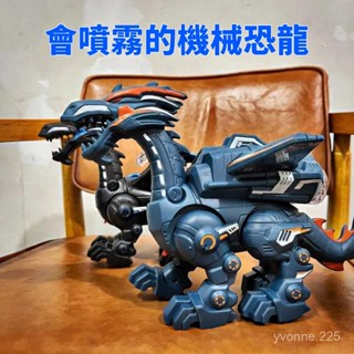 會噴霧的恐龍 恐龍玩具 機甲恐龍 模擬恐龍玩具 兒童機械恐龍模型 多功能擺件 兒童玩具 男孩生日禮物 交換禮物