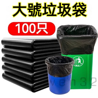 臺灣出貨 大垃圾袋 大號加厚黑色物業超大環衛特大酒店商用大碼塑料袋子 家用垃圾袋 平口垃圾袋 環保垃圾袋 加厚打包裝
