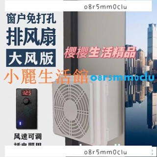 【滿290出貨】🌈新品到店🌈110V窗戶排風扇滑窗玻璃免打孔通風換氣排二手煙除甲醛室內抽風換氣