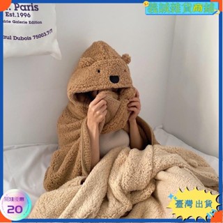 ⚡桃園出貨⚡+發票小熊連帽披肩毛毯 午睡毯 連帽披肩 絨毛披肩毯 斗篷披肩 懶人毯 秋冬毛毯 小熊披風毛毯 空調毯 毛毯