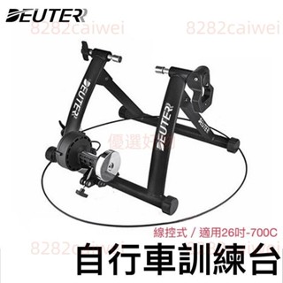 臺灣出貨＃自行車訓練臺 DEUTER 6段式線控 磁阻訓練臺 公路車訓練臺 訓練臺3.31