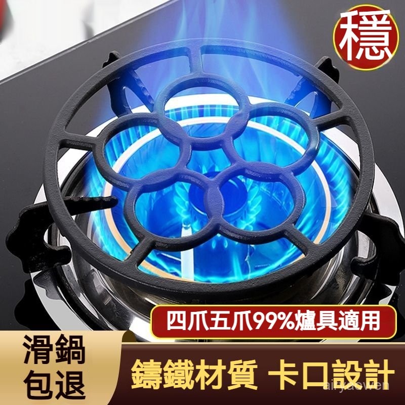🔥免運🔥瓦斯爐架 防滑鍋架 燃氣竈託架 小爐架 炒鍋架 鑄鐵奶鍋爐架 煤氣灶通用支架 5爪4爪燃氣灶開口支架 爐架