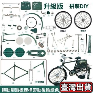 ✨臺灣出貨🔥拚裝自行車郵政二八大槓自行車閤金自行車模型玩具DIY模型擺件 經典懷舊 二八大槓 閤金車模 擺件 腳踏車擺