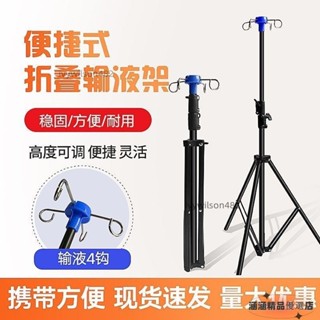 摺疊式輸液架移動便攜可伸縮摺疊輸液架老人家庭護理用品點滴掛水1229