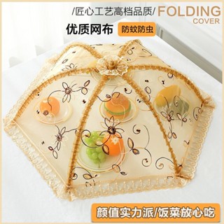 【全臺精選低價💖免運】【店鋪熱銷】超大號可折疊餐桌罩蓋菜罩家用剩菜剩飯防塵罩加粗網紗透氣餐桌傘
