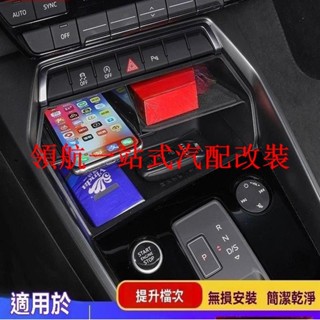 【優選精品】汽車收納 汽車置物架 車內置物盒 適用於21-22款奧迪A3L中控儲物盒收納置物盒車內改裝飾用品A3內飾