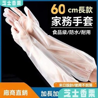 新店低價🎁一次性手套 長臂手套 家務手套 加長款護臂 手套 長手套 廚房清潔手套 防水手套 束口防滑手套