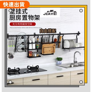 店長推薦✿--廚房置物架 壁掛置物架 不鏽鋼廚房收納架 廚房收納 碗盤收納 免打孔廚房收納置物架 瀝水架 刀架 鍋蓋架
