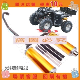 夾薪餅幹🎉沙灘車配件小公牛火星悍馬沙灘車單雙排氣管雙鋁排消音器排氣筒★sur100644