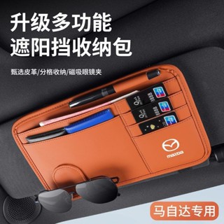 (新品推薦）Mazda 馬自達車載眼鏡夾架 遮陽闆收納卡包 適用於CX3 Mazda3 Axela CX4 CX5 阿特