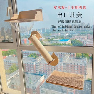 窗戶玻璃窗飄窗貓吊床免打孔墻壁式懸掛式實木貓爬架吸盤貓架 LN4T