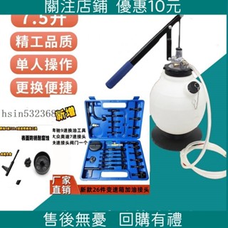 推🔥爆🔥7.5陞手動自動變速箱油更換機 波箱油加註器工具 機油加註工具