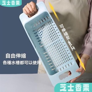 可伸縮 洗菜盆 瀝水籃子 塑膠 水果 收納筐 廚房 水槽 洗碗池 置物架 廚房置物架 洗菜瀝水盆 廚房水槽 水槽瀝水籃