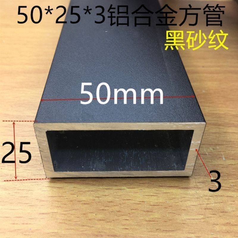 🎉限時下殺丨🔥 啞光磨砂黑色鋁閤金烤漆方管方通扁管矩形方管空心管四方隔斷鋁管 LBDC