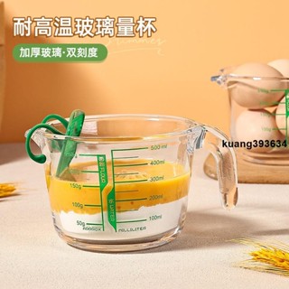 測量杯🥛 廚房家用大容量刻度杯打蛋玻璃碗耐熱牛奶玻璃杯微波爐烘培量杯