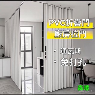 免運開票 pvc折疊門推拉門開放式燃氣臨時驗收門廚房客廳免打孔簡易推拉門推拉門 蜂巢門 廚房門 折疊門 推拉門 拉門