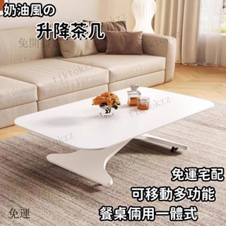 ✅免運 ⭐️免安裝⭐️法式奶油風可移動 多功能升降茶幾變餐桌 兩用簡約小戶型一體式茶幾 多功能巖板升降大茶几可升起當餐桌