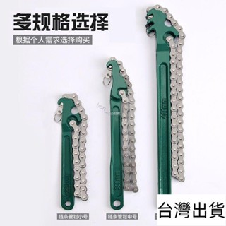 🔥臺灣出貨🔥 «開口扳手» 貨 可調式鏈鉗管鉗機油濾芯鏈條 扳手 多功能管子鉗換機油拆卸工具