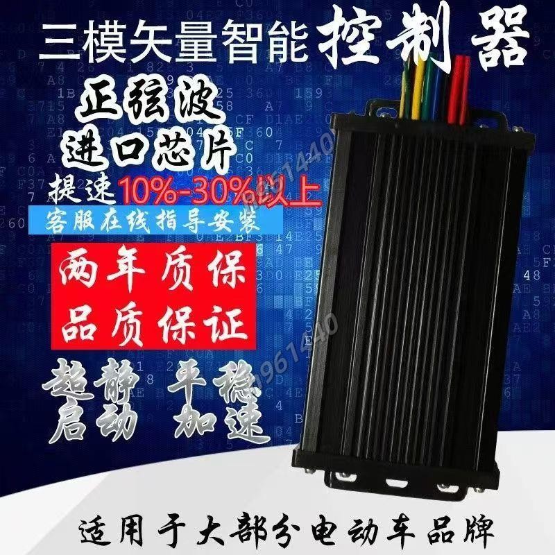 萬能控制器 通用電摩電動車36V-72V 350W-1200W 三模黑金智能正弦波矢量靜音控制器 h961440