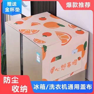 【3109人收藏】新款多功能冰箱頂部防塵罩滾筒洗衣機冰箱通用側邊帶收納兜防塵罩 UO6I