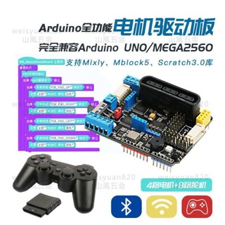 熱賣/可開發票 相容arduino UNO四路電機驅動板PS2智慧小車機械臂TB6612FNG 多買優惠