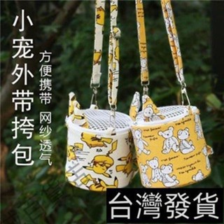 桃園出貨#倉鼠棉窩外帶包金絲熊外帶籠小寵玩具用品保暖刺蝟睡袋外齣籠子包 IHMB