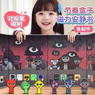 臺灣出貨 節奏盒子安靜書 音樂盒子繪畫本 臨摹本 新款節奏盒子磁力安靜書男女孩磁力貼免裁剪diy手工創意兒童玩具 QPK
