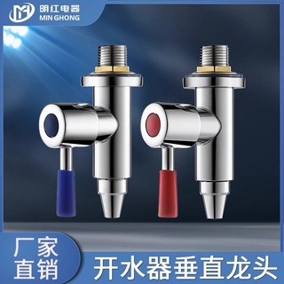 💖【大流量熱水】開水器立式水龍頭開水機豎直下垂直商用龍頭飲水機熱水耐高溫立式小喵精選百貨~~