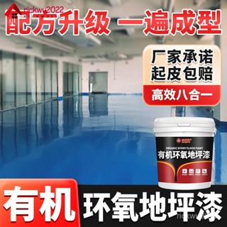 新型環氧樹脂地坪漆三閤一水性家用自流平防水耐磨室內水泥地麵漆
