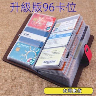 優選熱賣 鈕釦型真皮卡包 牛皮卡包 證件包 信用卡包 長款防消磁卡套 96卡位卡片包 卡包男女版多卡位大容量卡夾名片包