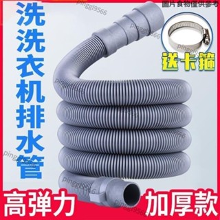 新品低價·通用洗衣機排水管延長管出水管下水管加長全自動通用型配件廚房 5466