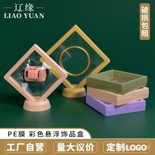 PE薄膜懸浮盒透明首飾盒戒指手鐲項鏈文玩手鐲珠寶防氧化收納盒子