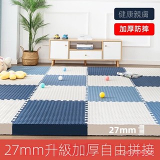 27MM加厚防撞遊戲墊泡沫地墊拚接家用嬰兒防跌地毯地墊海綿地板墊子兒童加厚爬爬嬰兒墊臥室防撞爬行墊兒童榻榻米加厚爬行墊