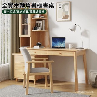 全實木轉角書櫃書桌 可伸縮 書桌 辦公桌 書櫃 實木家具 QEEQ