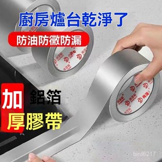廚房 防水防油 貼紙 水槽 防黴貼紙 防水 鋁箔貼 臺邊水池 廚房灶臺 防油美縫貼 6KIH