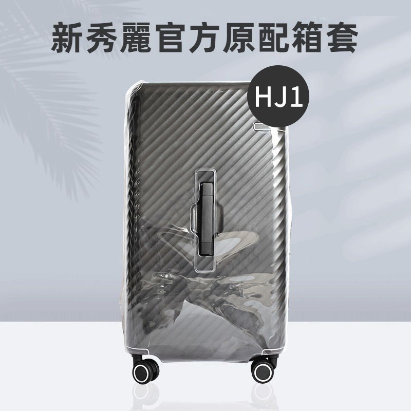 ✈️臺灣出貨 免運✈️ 適用於Samsonite箱套 HJ1行李箱套 新秀麗保護套 寬拉桿箱保護罩 26/28吋防雨套