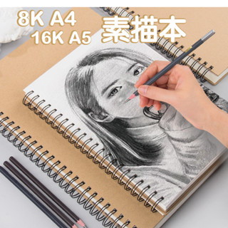 【臺灣發貨】素描本 塗鴉筆記本 A4 16k A5 水彩本 硬封面 星舖 圖畫本 畫畫本 兒童素描本 美術用紙