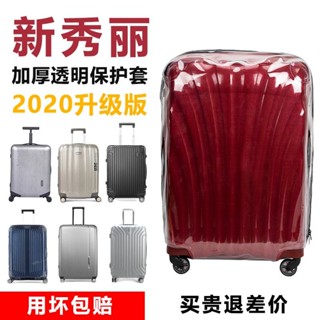 ✈️臺灣出貨 免運✈️ 適用samsonite箱套 V22/82Z行李箱套 拉桿箱保護套 免拆卸 全透明箱套 加厚 防颳
