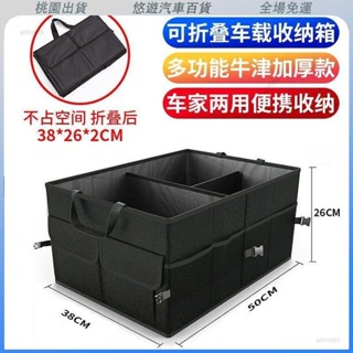 臺灣發貨🌟後車箱置物箱 後備箱置物箱 收納箱 牛津布 大容量 折疊收納箱 折疊置物箱 整理箱 儲物盒 車用 汽車用品
