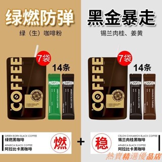 ✺新店熱銷✃阿拉比卡錫蘭肉桂綠燃咖啡 明星同款信封速溶咖啡 冷熱雙泡黑咖啡