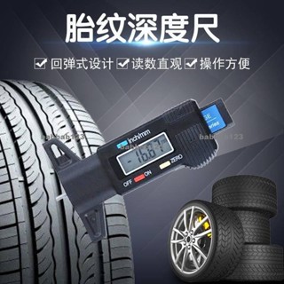 保固&汽車維修汽車輪胎花紋量測尺深度尺電子數顯輪胎尺胎紋尺遊標卡尺汽修工具
