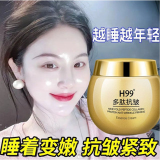 優選下殺價 買五送一 H99重組膠原蛋白抗皺面霜 50g 緊致精華霜 淡化細紋抗老修護面霜 保濕補水蛋白抗皺乳霜 /眼霜