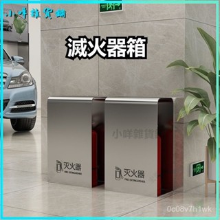 可開發票不銹鋼滅火器箱子2衹裝4公斤專用箱消防5公斤裝飾遮擋收納放置架 滅火器放置箱 滅火器放置盒 滅火器專用箱 消防箱