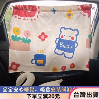 ✨限時特惠✨汽車遮陽簾 車用側隔熱窗防曬簾 ins風兒童 寶寶卡通印花吸盤窗簾6