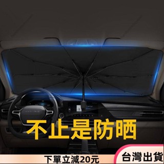 ✨限時特惠✨汽車遮陽傘車窗遮陽擋防曬隔熱遮陽簾車用遮光簾夏季前擋風玻璃罩24