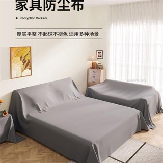 【臺灣出貨】全包防塵布床上防塵罩遮塵布家用床罩沙發傢俱遮擋蓋布裝修防灰塵【低價促銷】1