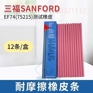 ❤️好物推薦❤️ 美國三福EF74橡皮條75215測試磨擦專用橡皮耐磨測試用橡皮擦NO.74 ❤️匠鈊商貿